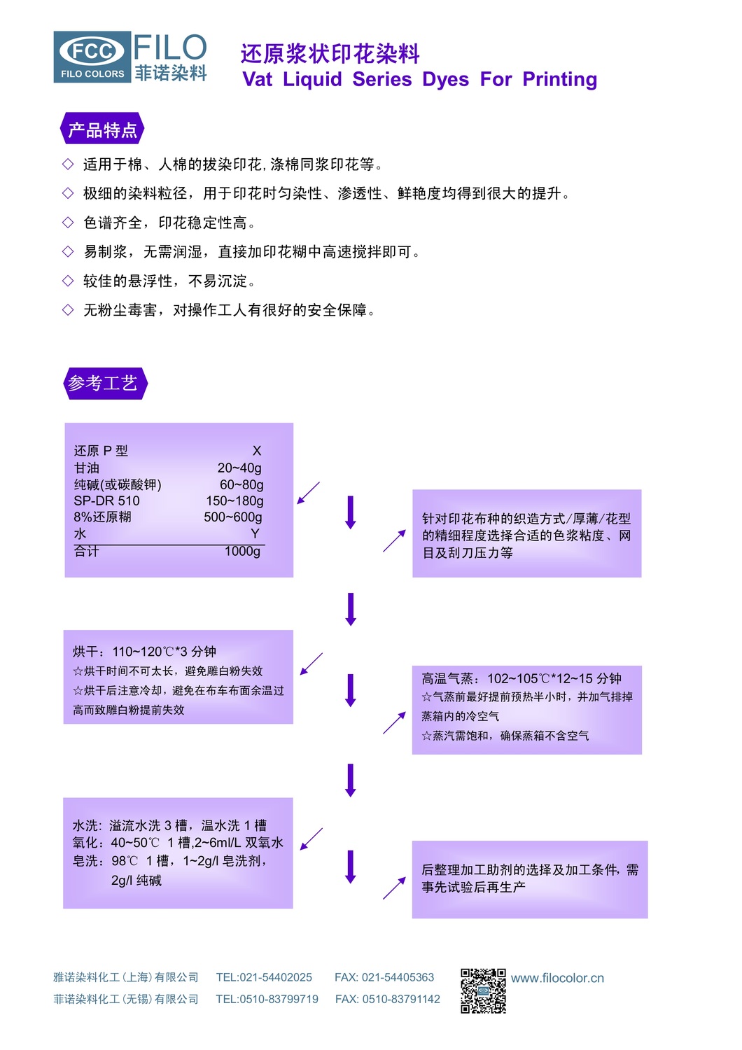 还原p型 浆状印花 菲诺染料化工有限公司