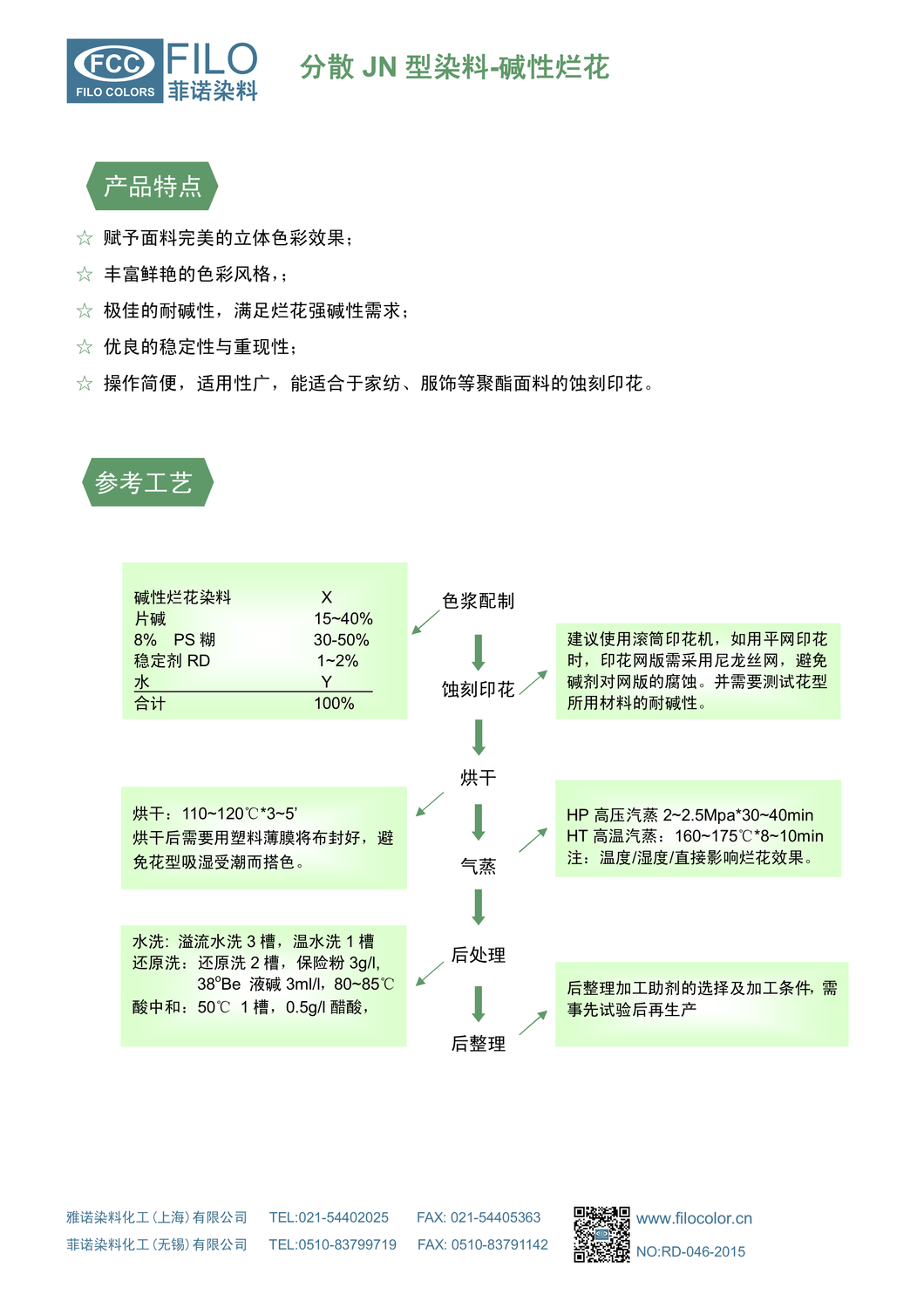 分散jn型染料 碱性烂花 菲诺染料化工有限公司